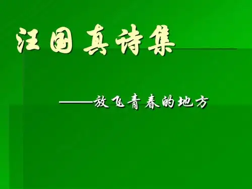 汪国真