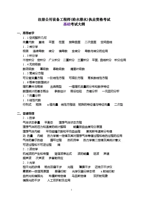 2.注册公用设备工程师(给水排水)执业资格考试大纲及题型