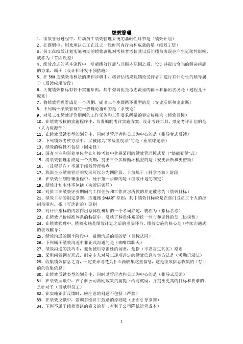 南京大学人力资源管理05963绩效管理