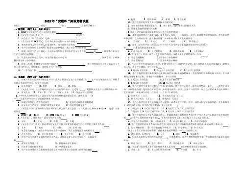 2012年“安康杯“知识竞赛试题及答案