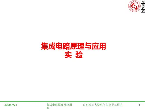 集成电路实验资料PPT课件