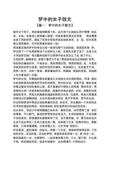梦中的女子散文
