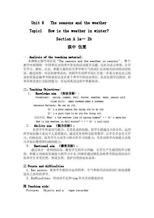 仁爱英语 七年级下册 unit8 topic1 教案