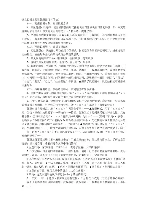 说明文解题技巧
