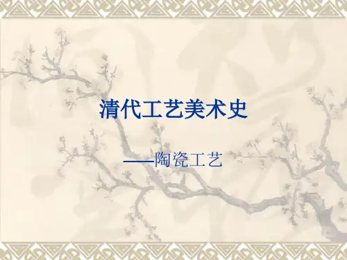清代工艺美术史