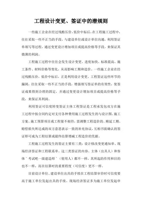 工程设计变更与签证中的潜规则