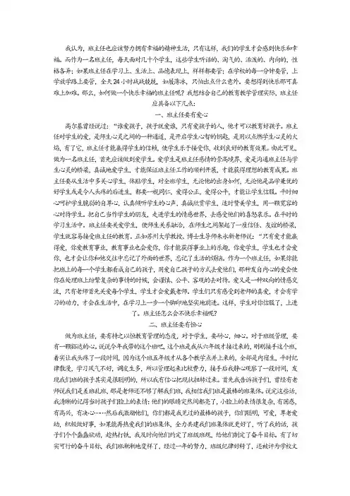 做一个幸福快乐的班主任