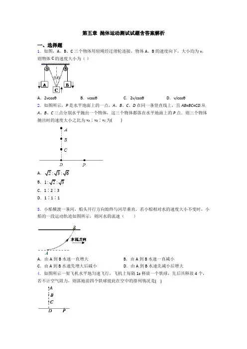 第五章 抛体运动测试试题含答案解析