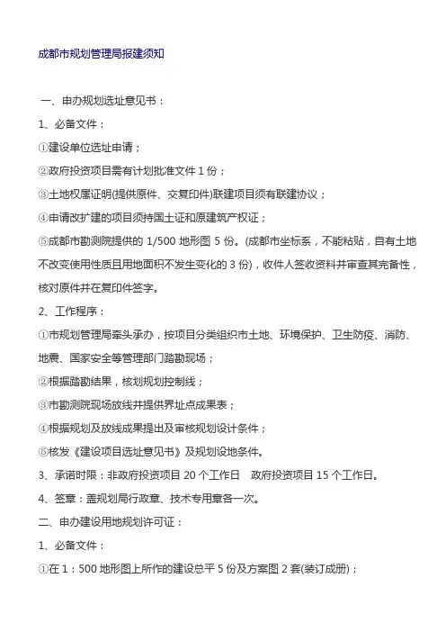 成都市规划管理局报建须知