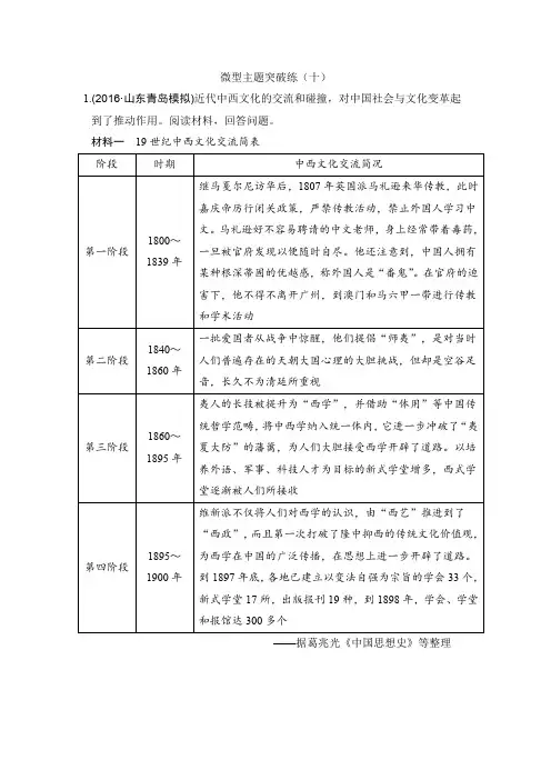 2017届《创新设计》高考历史二轮复习(通史版)微型主题突破练(十)Word版含解析