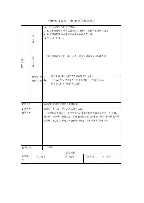 《假如生活欺骗了你》优质课公开课教案