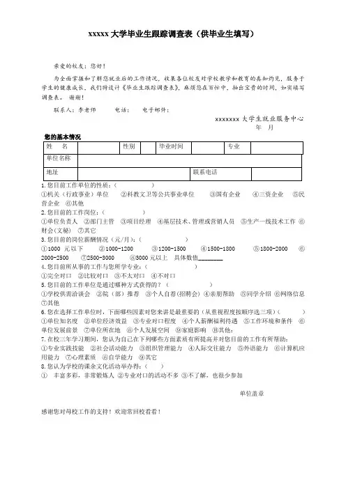 毕业生跟踪调查表(供毕业生填写)