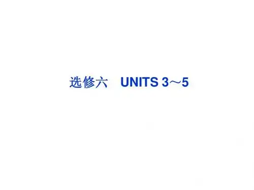 2013高考英语一轮总复习优化课件(山东专用)：UNITS 3～5(新人教选修6)