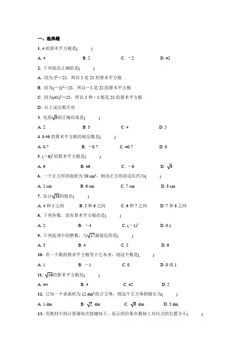 6.1.1 算术平方根
