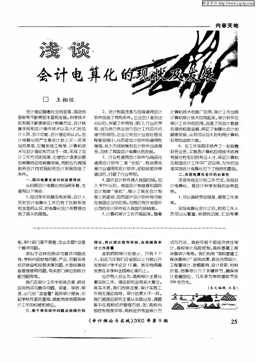 浅谈会计电算化的现状及发展