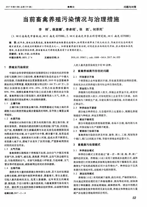 当前畜禽养殖污染情况与治理措施
