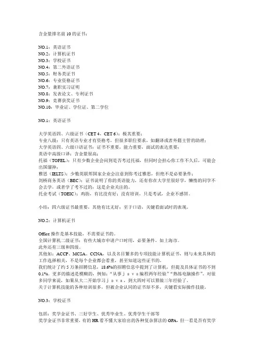 含金量排名前10的证书
