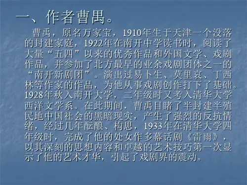 一作者曹禺