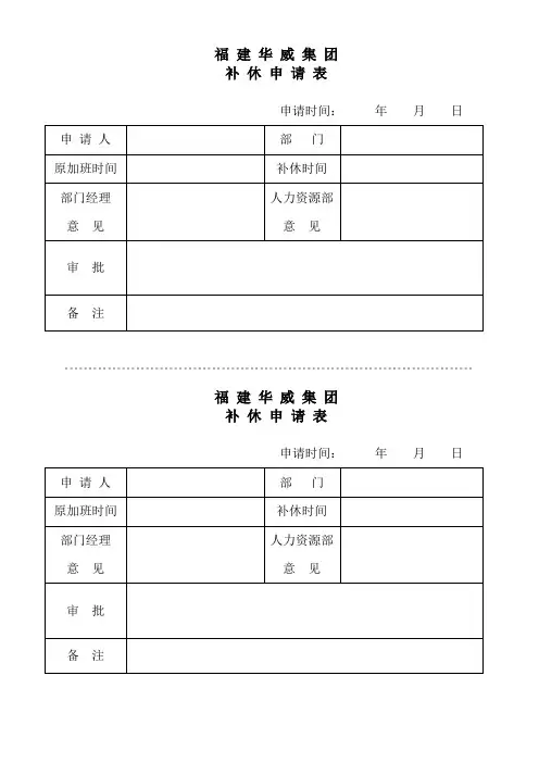 集团补休申请表