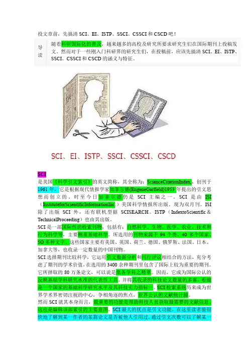 SCI、EI、ISTP、SSCI、CSSCI和CSCD