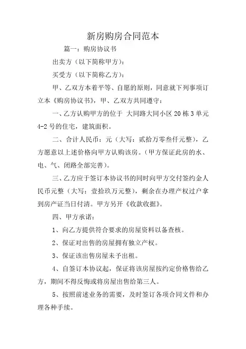 新房购房合同范本
