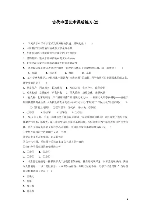 高考历史复习专项练习：古代中国艺术(2)