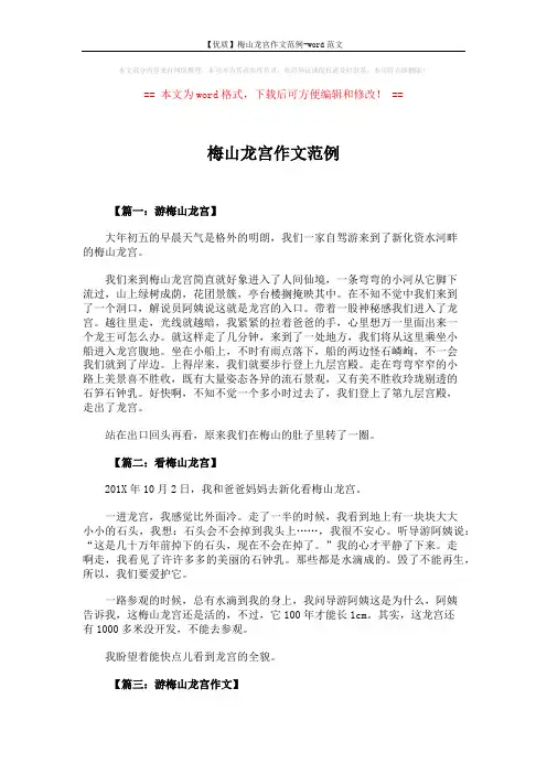 【优质】梅山龙宫作文范例-word范文 (5页)