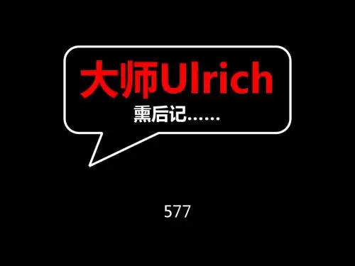 大师Ulrich学习分享