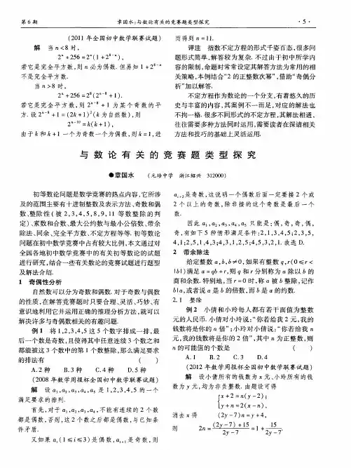与数论有关的竞赛题类型探究