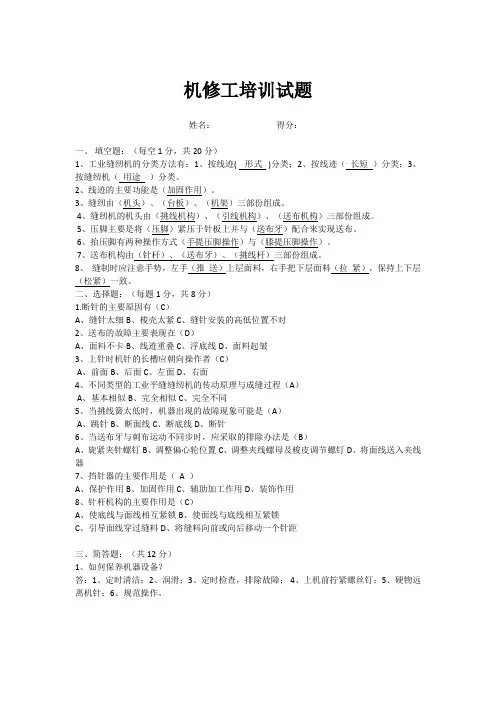 工厂机修工试题(答案)