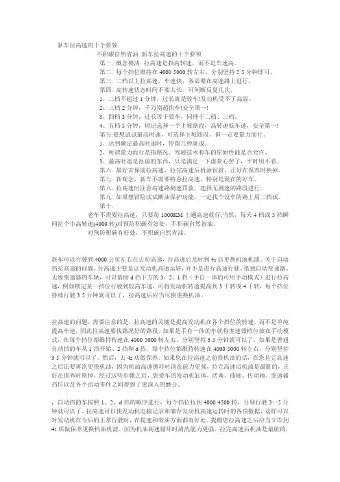 新车拉高速的十个要领