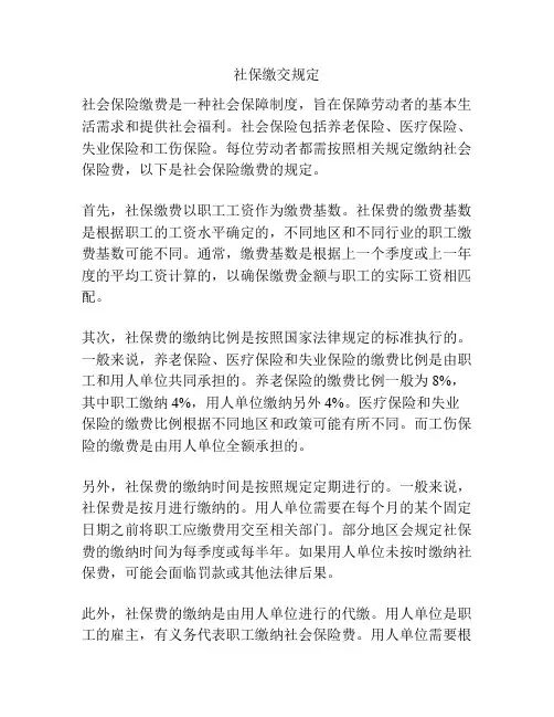 社保缴交规定