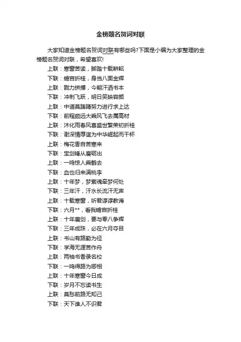 金榜题名贺词对联