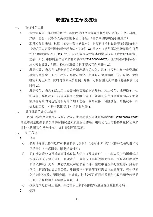 压力容器取证流程及要求