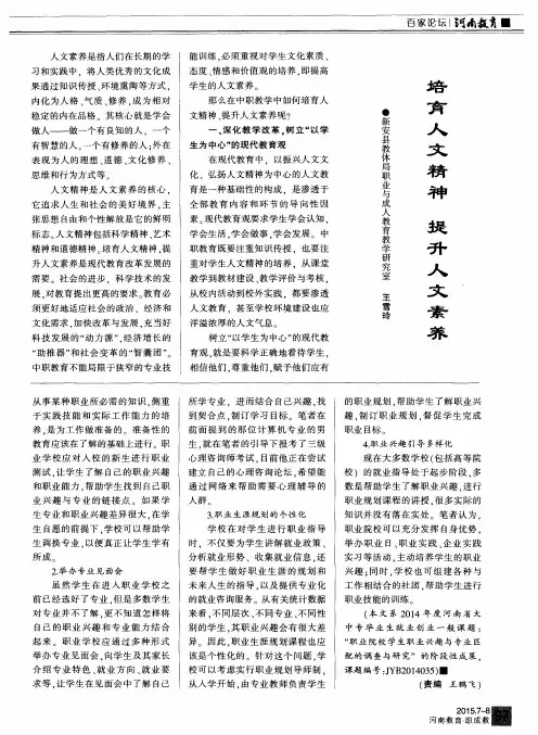 培育人文精神 提升人文素养