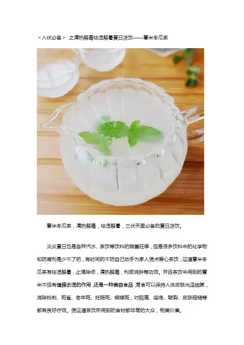 夏日冬瓜薏米茶
