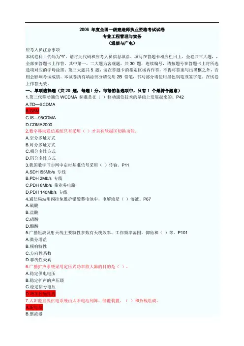 2006年一级建造师通信与广电实务真题及解析