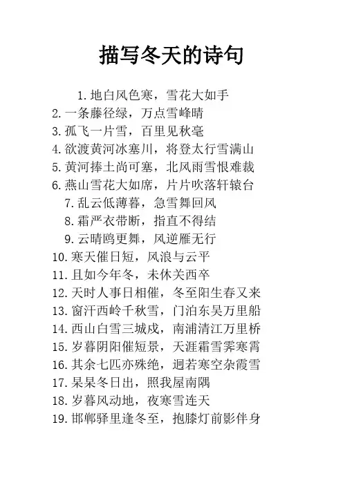 描写冬天的诗句