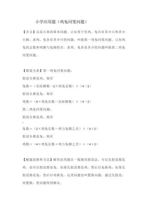 鸡兔同笼应用题及答案