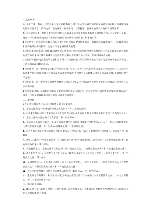 国家开放大学企业文化期末复习指导1