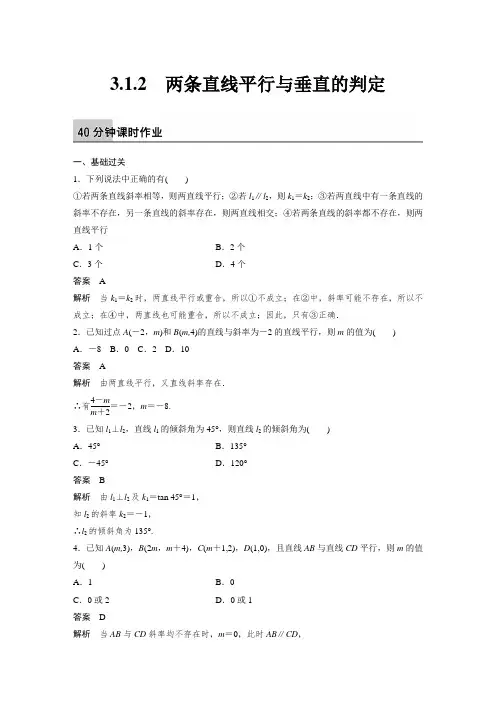 课时作业1：3.1.2　两条直线平行与垂直的判定