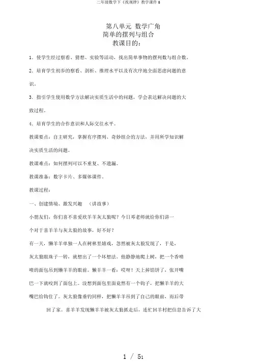 二年级数学下《找规律》教学课件5