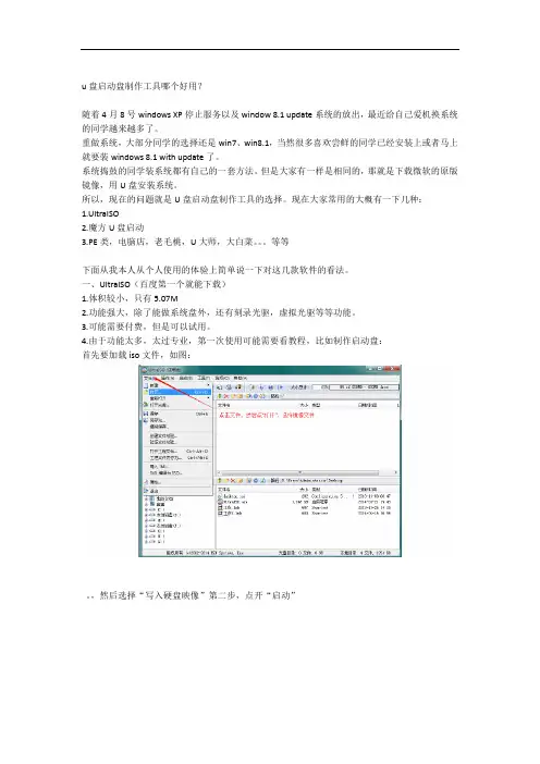 u盘启动盘制作工具哪个好用