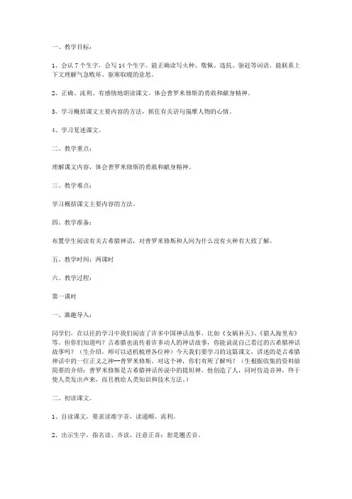 《普罗米修斯》教学设计之一
