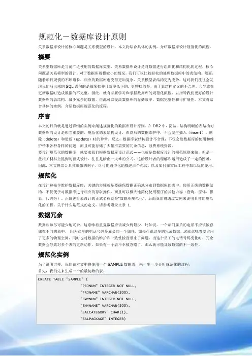 规范化-数据库设计原则