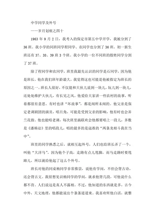 40、中学同学及外号
