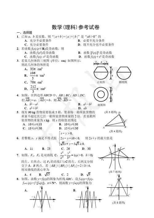 2015年浙江高考数学参考卷(理科)含答案