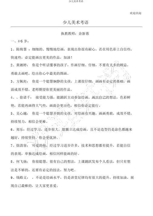 儿童美术评语