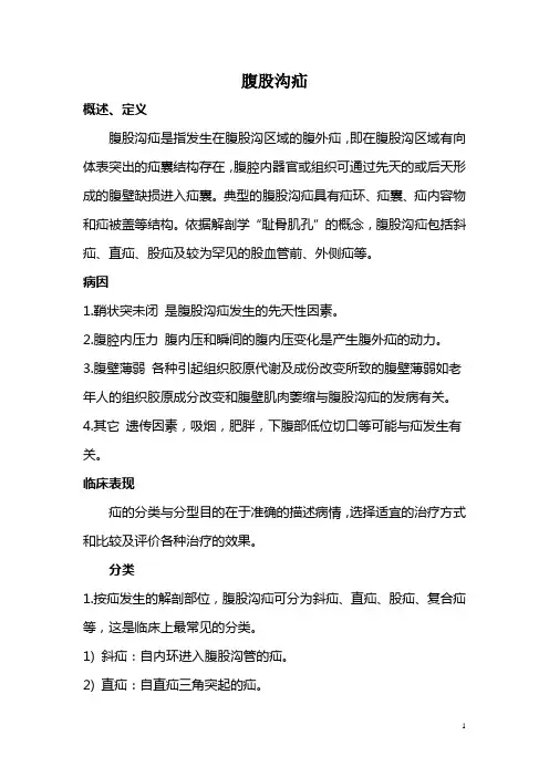 腹股沟疝诊疗常规