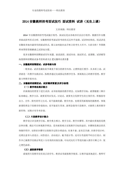 2014安徽教师招考面试技巧 面试资料 试讲(无生上课)